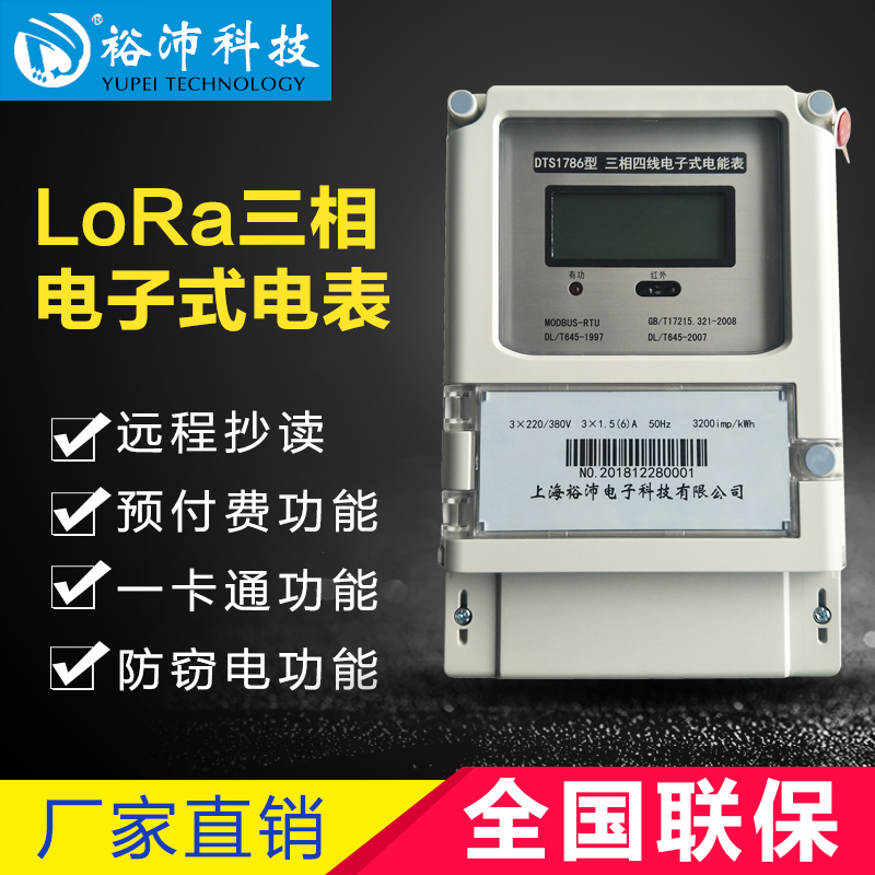 lora三相无线远传电表