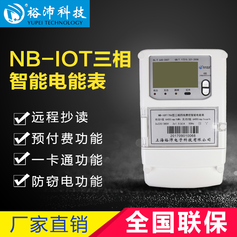 NB-IOT三相智能电表